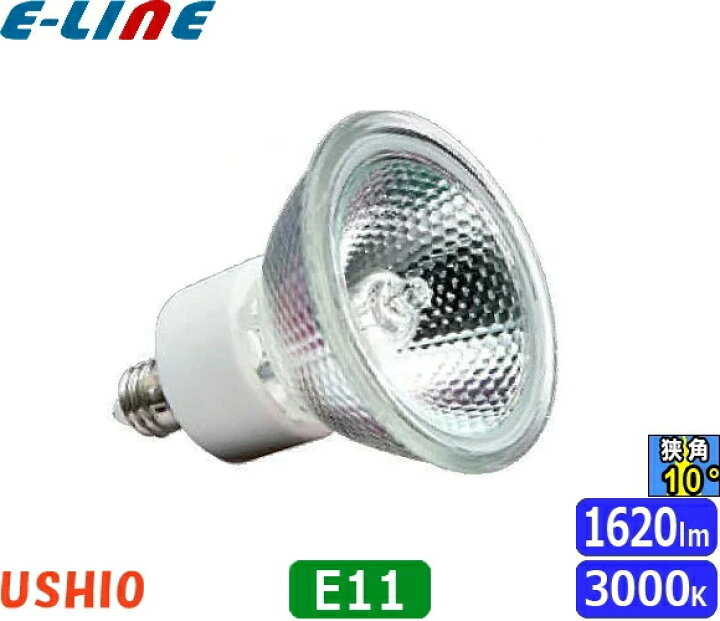 楽天市場】ウシオ JDR110V100WLN/K7UV-H ダイクロハロゲン 100W E11 狭 
