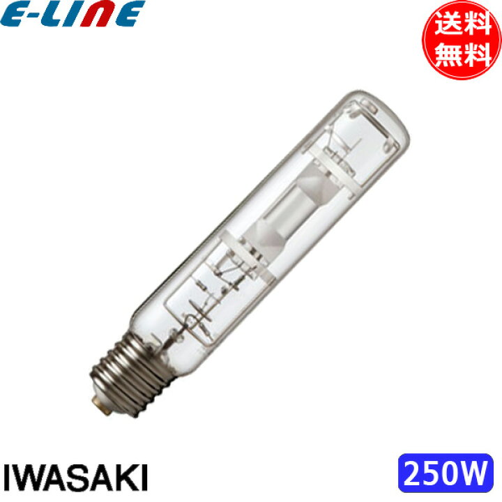 楽天市場】☆岩崎 MT250LSH/BH メタルハライドランプ 250W 透明形 水平 