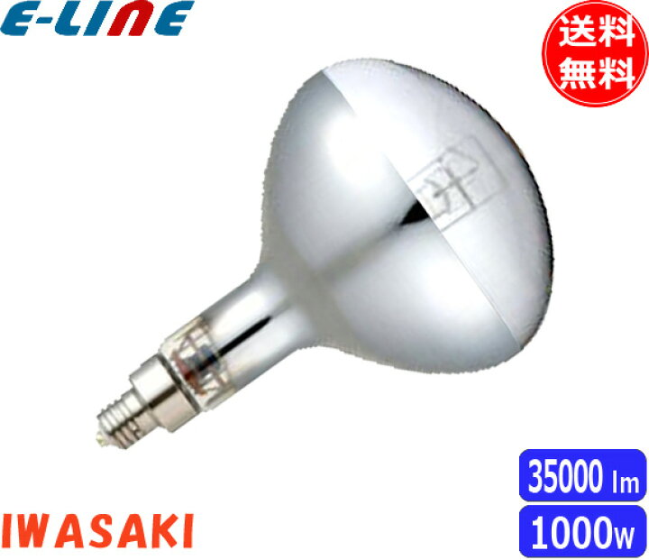 楽天市場】岩崎 HR1000N 水銀ランプ 1000W E39 反射形「送料無料  