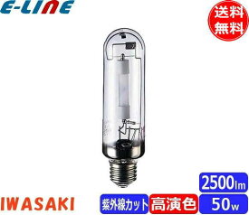 岩崎 NHT50SDX 高圧ナトリウムランプ 50W 透明形 暖光色 E26「送料無料」