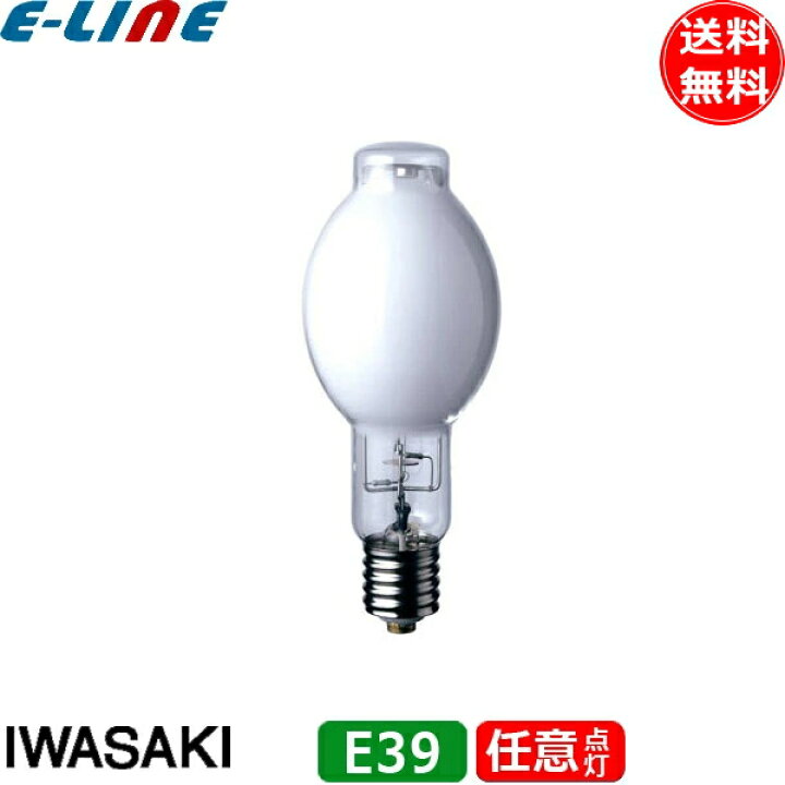 楽天市場】岩崎 MF250LSH/U メタルハライドランプ 250W 蛍光形 任意 