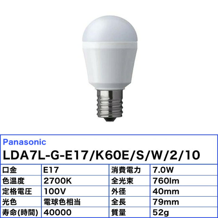 楽天市場】生産終了 数量限定品/10個入パック LDA7L-G-E17/K60E/S/W/2 