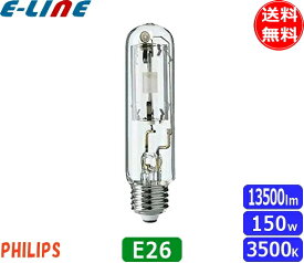 ★フィリップス CDM-TP150W/935 高効率セラミックメタルハライドランプ 150W E26 CDMTP150W935「送料無料」