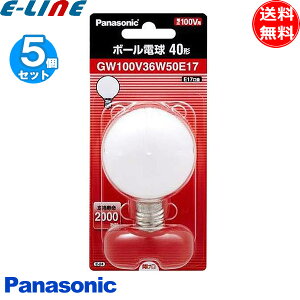 [5�Z�b�g]�p�i�\�j�b�N GW100V36W50E17 �{�[���d�� 40�` 36W E17���� G50 �K���X�z���C�g �d���F ����2000���� (GW100110V40WE17)�u���������v