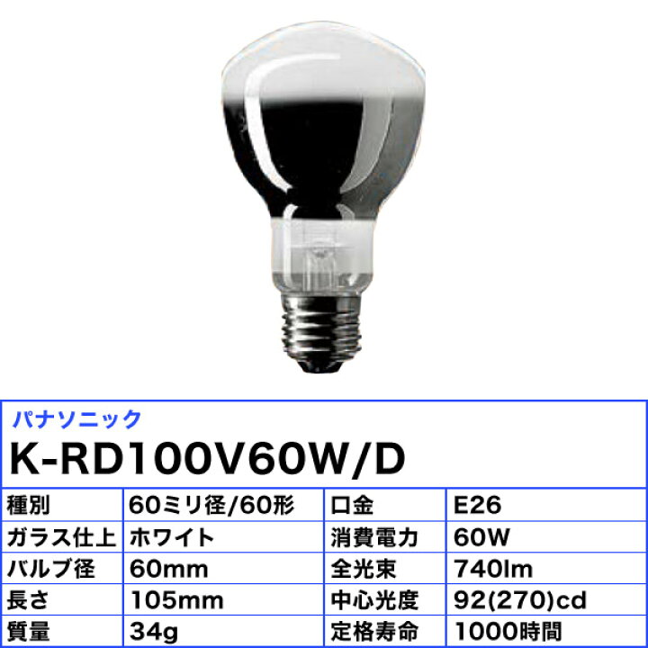 楽天市場】☆[50個セット] Panasonic パナソニック K-RD100V60W/D 電照 