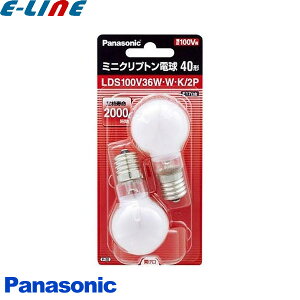 生産終了数量限定/2個入パック パナソニック LDS100V36WWK2P LDS100V36W・W・K/2P ミニクリプトン e17 ミニクリプトン電球 40w 「区分A」