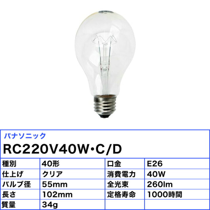 楽天市場】[50個セット]パナソニック RC220V40W・C/D 耐震電球 40形 
