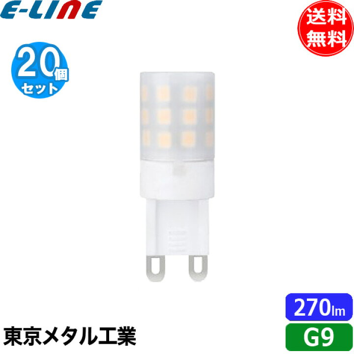 楽天市場】「20個セット」東京メタル工業 Tome G9-3W-002F-TM LED電球 