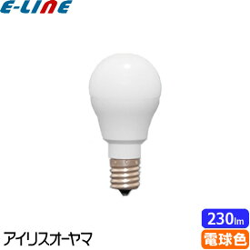 アイリスオーヤマ LDA2L-G-E17-2T7 LED電球 E17 25W 電球色 広配光タイプ LDA2LGE172T7「区分A」