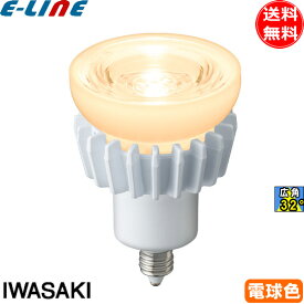 岩崎 LDR7L-W-E11/D LED電球 E11 7W 電球色 広角 調光器対応 LDR7LWE11D「送料無料」