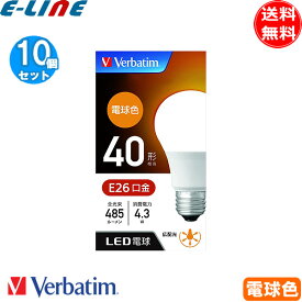 ★[10個セット]Verbatim Japan LDA4L-G/LCV2 LED電球 E26口金 40形相当 電球色 全光束485lm 消費電力4.3W 広配光 密閉器具対応 「送料無料」