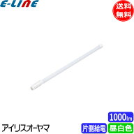 アイリスオーヤマ LDG16T・N/6/10/19SL/C 蛍光灯 LED 直管 20W 昼白色 片側給電 LDG16TN61019SL「送料無…