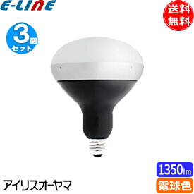 「3個セット」 アイリスオーヤマ LDR1020V10L8-H/16BK2 E26口金 バラストレス水銀灯160W代替LED 防塵・防水 電球色 bhrf100110v160w「送料無料」