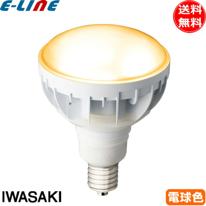 楽天市場】岩崎 LDR30L-H-E39/W827 LED電球 E39 30W 電球色 