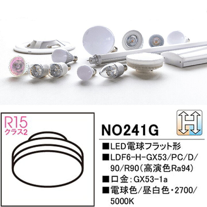 楽天市場】ODELIC オーデリック NO241G 光色切替調光 LED電球 フラット 