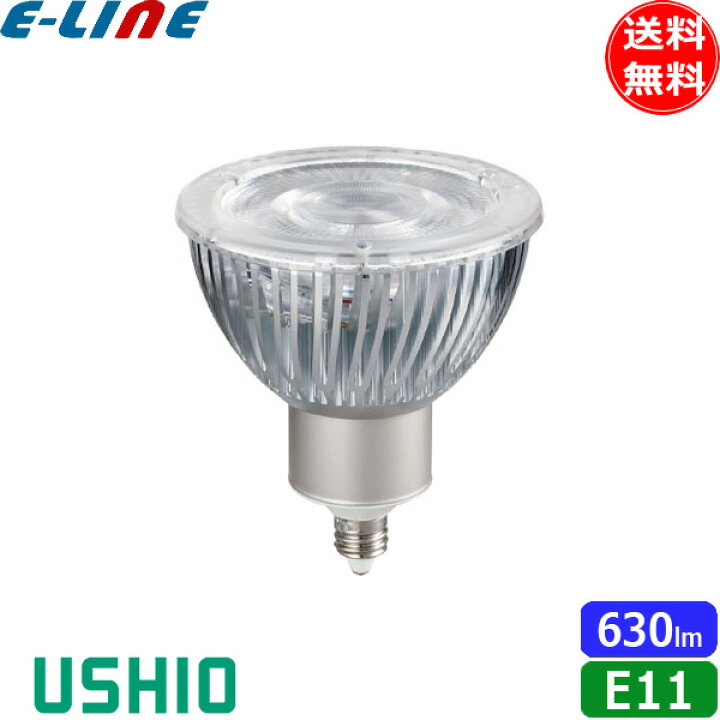楽天市場】☆ウシオ LDR9W-W-E11/D/40/7/32 LED電球 E11 白色 広角 調 