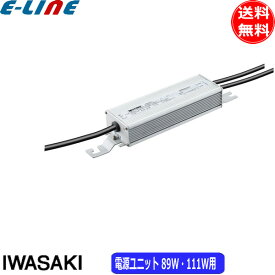 岩崎 WLE118V830MD1/24-1 電源ユニット 89W用 111W用 WLE118V830MD1241「送料無料」