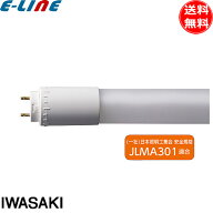 法人限定/ JLMA301適合 岩崎 L20T8S850LU32FPP 直管LED 蛍光灯 Hf32形高出力相当 G13 口金回転式 昼白色 …