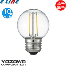 [10個セット]ヤザワ フィラメントLED LDG2LG50C2 ボール球 LED E26 クリア電球 25形 長寿命20000時間「送料無料」