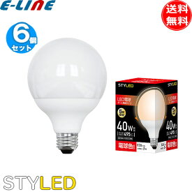［6個セット］ボール球 LED電球 長寿命 配光角240度／STYLED スタイルド HDG40L1 E26口金 40W相当 電球色「送料無料」