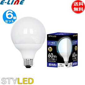 ［6個セット］ボール球 LED電球 長寿命 配光角240度／STYLED スタイルド HDG60D1 E26口金 60W相当 昼光色「送料無料」