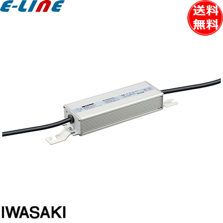 楽天市場】岩崎 IWASAKI WLE138V800M1/24-1 電源ユニット LEDライト 