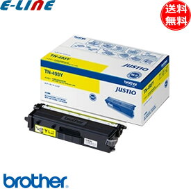 ブラザー TN-493Y トナーカートリッジ イエロー 純正 「送料無料」 TN493Y
