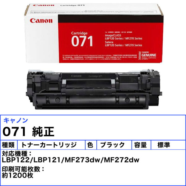 楽天市場】キャノン 071 トナーカートリッジ 純正 「送料無料」 : イー 