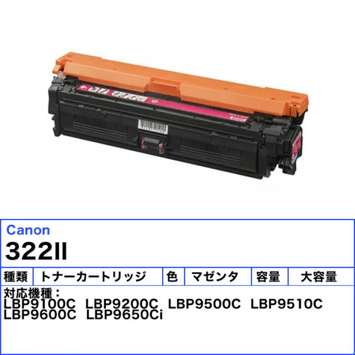 楽天市場】Canon キャノン 322II トナーカートリッジ マゼンタ  
