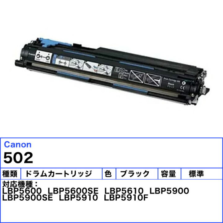 楽天市場】キャノン 502 ドラムカートリッジ ブラック リサイクル 