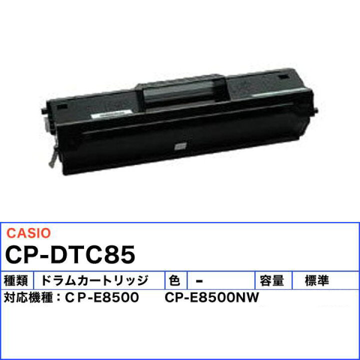 楽天市場】カシオ CP-DTC85 ドラムトナーカートリッジ ドラムトナー 