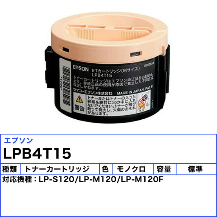 楽天市場】エプソン LPB4T15 トナーカートリッジ リサイクル 「国内 