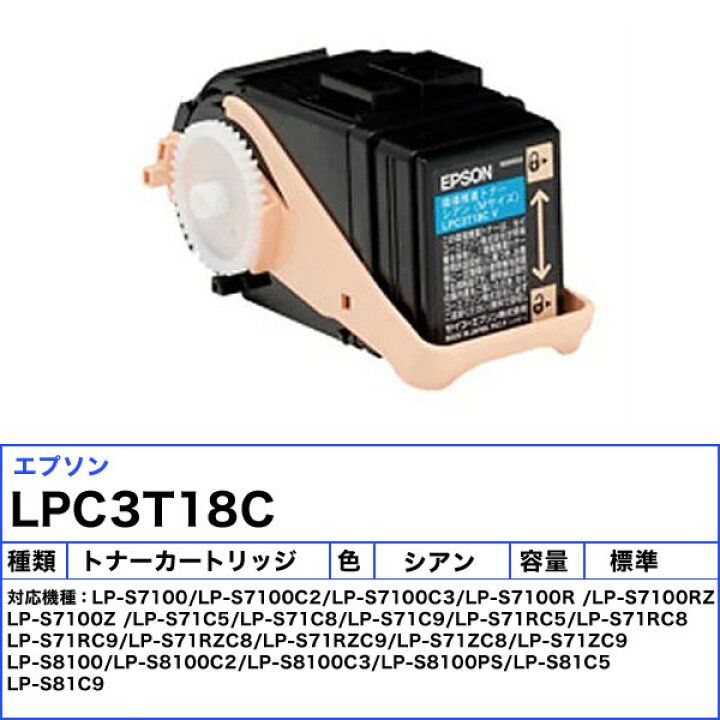 楽天市場】エプソン LPC3T18C トナーカートリッジ シアン リサイクル 