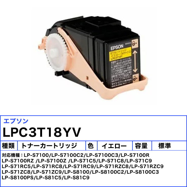 EPSON 環境推進トナー LPC3T18CV MV YVお買い得カラー３色セット