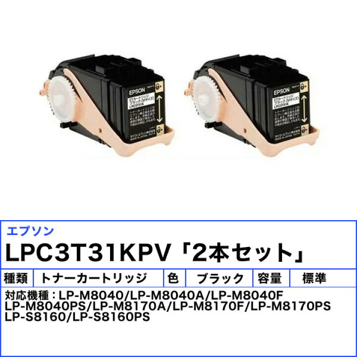 楽天市場】エプソン LPC3T31KPV トナーカートリッジ ブラック 純正 