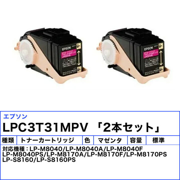 楽天市場】エプソン LPC3T31MPV トナーカートリッジ マゼンタ 純正  