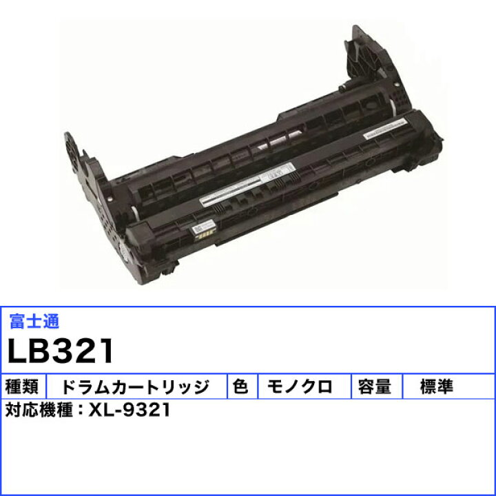 ドラムカートリッジLB321 富士通新品純正ドラムを安く注文 Ecoink.in 【エコッテ】 FUJITSU (富士通)用 LB321 リサイクルドラム 2本セット ドラムカートリッジLB321 0899230