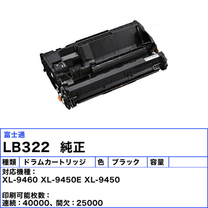 楽天市場】富士通 LB322 ドラムカートリッジ 純正 「送料無料」 : イー 