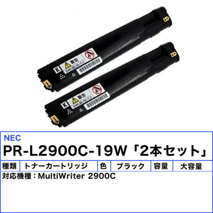 楽天市場】NEC PR-L2900C-19W トナーカートリッジ ブラック 純正 