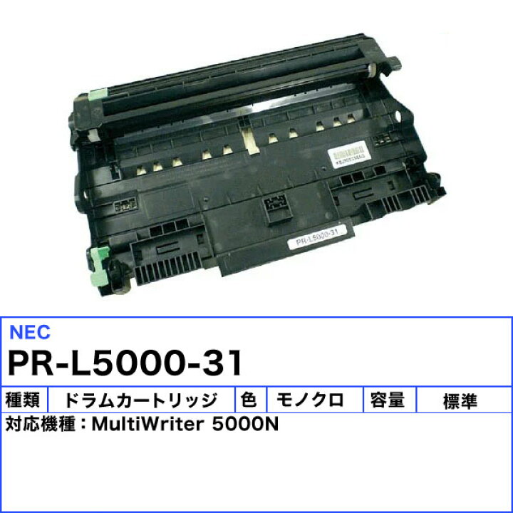 楽天市場】NEC PR-L5000-31 ドラムカートリッジ リサイクル 「送料無料 