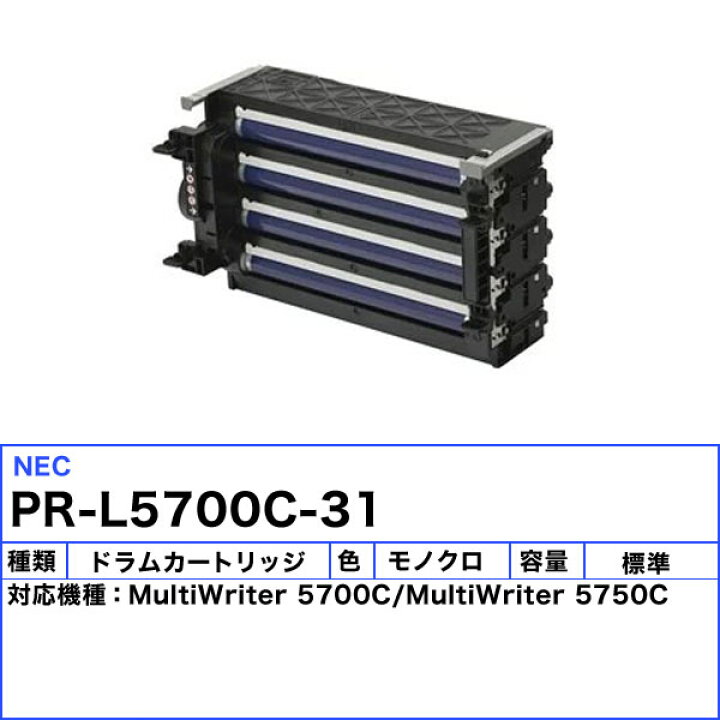楽天市場】NEC PR-L5700C-31 ドラムカートリッジ 純正 「送料無料 