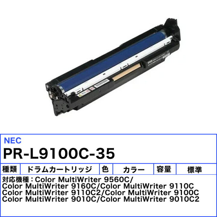 楽天市場】NEC PR-L9100C-35 ドラムカートリッジ カラー 純正 「送料 