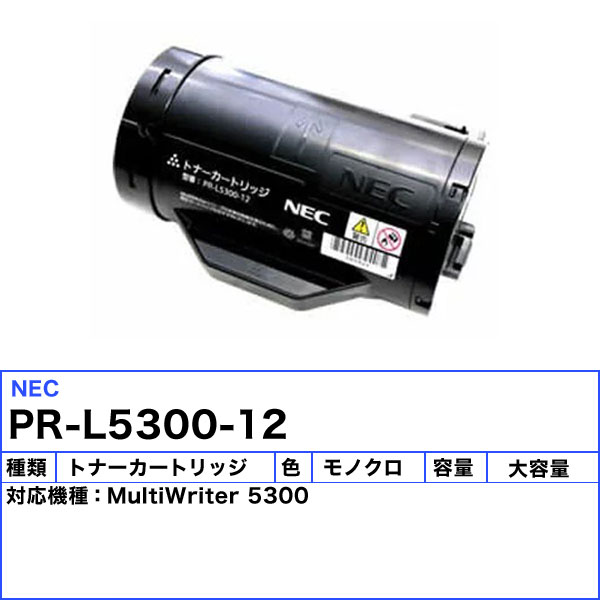 楽天市場】NEC PR-L5300-12 トナーカートリッジ 大容量 リサイクル ・1