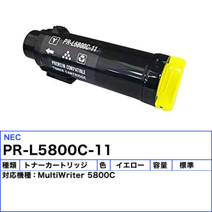 楽天市場】NEC PR-L5800C-11 トナーカートリッジ イエロー 純正 「送料  