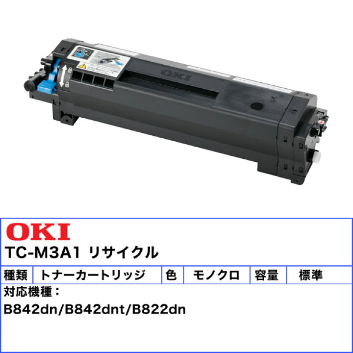 楽天市場】オキ TC-M3A1 トナーカートリッジ リサイクル 「送料無料 