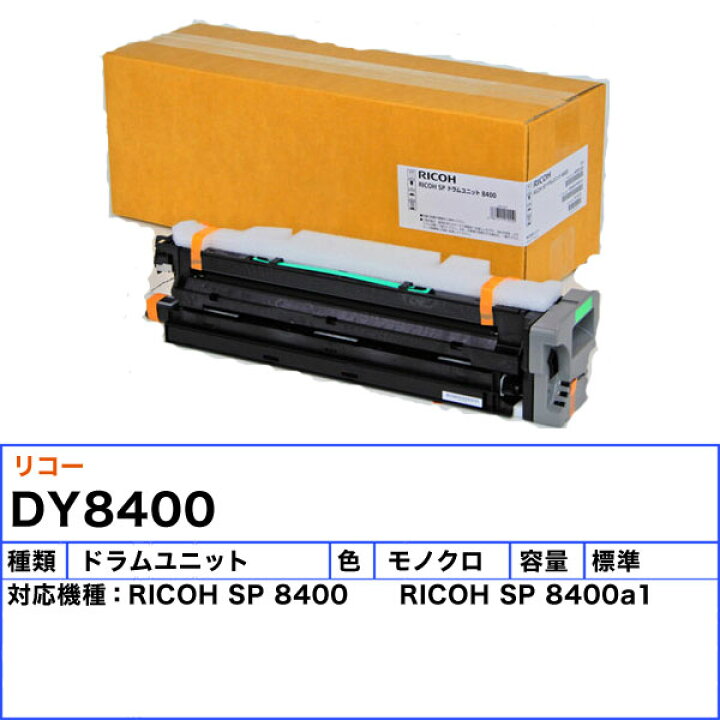 楽天市場】リコー 8400 ドラムユニット 純正 「送料無料」 : イーライン 