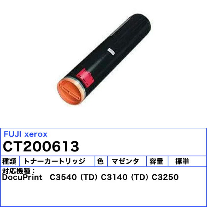 楽天市場】富士フィルム（旧富士ゼロックス） CT200613 トナー 