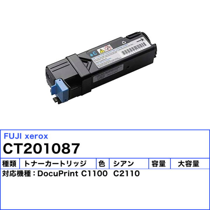 楽天市場】富士フィルム（旧富士ゼロックス） CT201087 トナー 