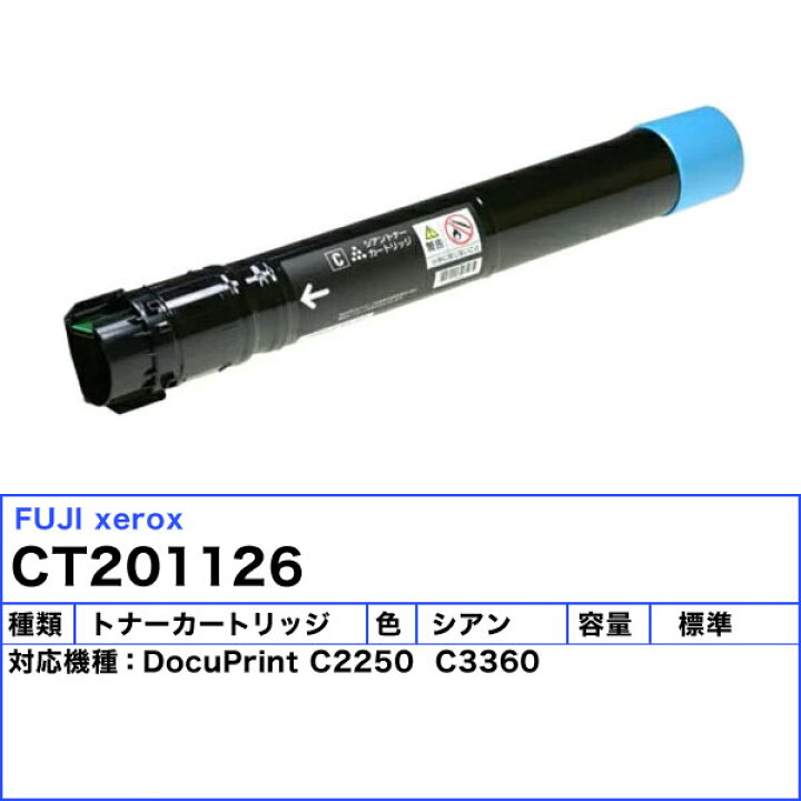 楽天市場】富士フィルム（旧富士ゼロックス） CT201126 トナー 