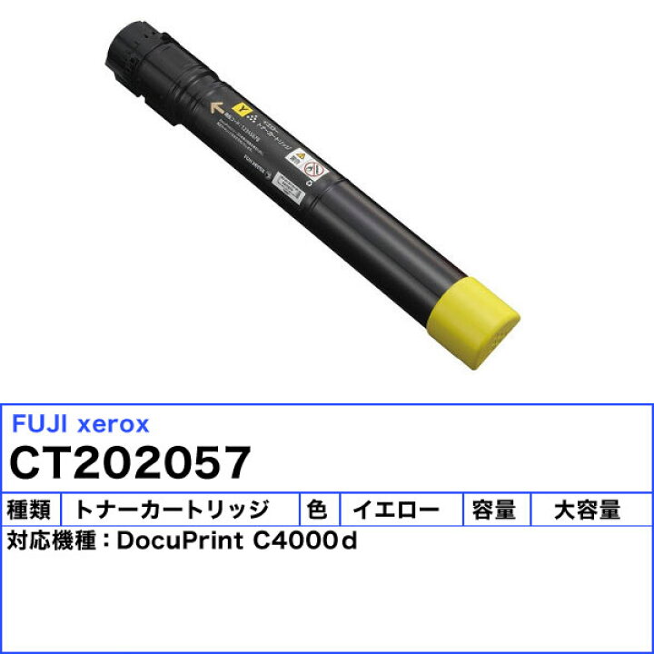 楽天市場】富士フィルム（旧富士ゼロックス） CT202057 トナー 